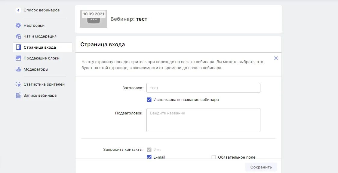 Мтс линк запись вебинара. Мтс линк запись вебинара