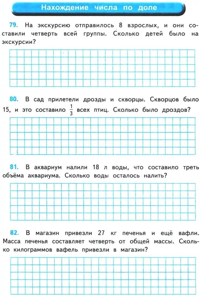 Задачи на нахождение числа по доле