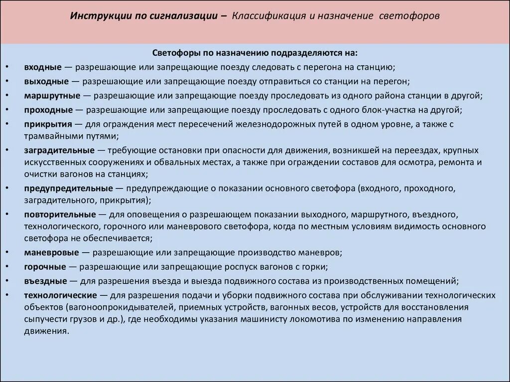 Виды постоянных сигналов. Их классификация и места установки