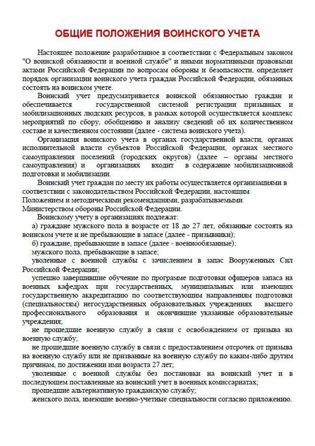 Общие положения воинский учет. Общие положения воинского учета. положение по воинскому учету. воинский учет общие положения для стенда. памятка по воинскому учету.