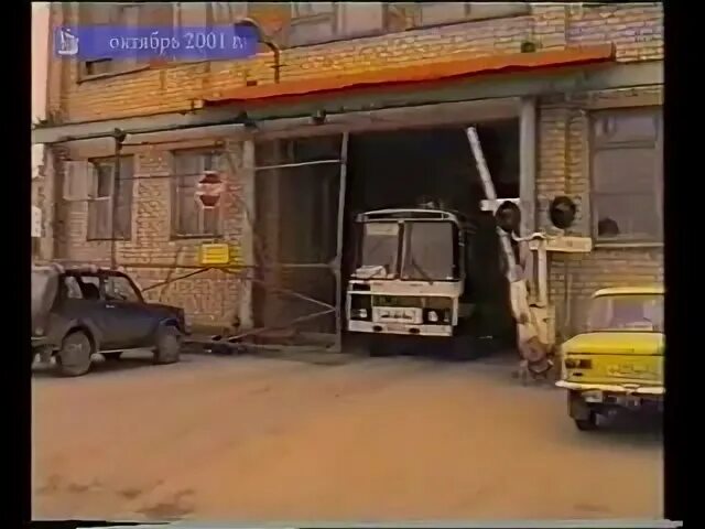 Октябрь 2001