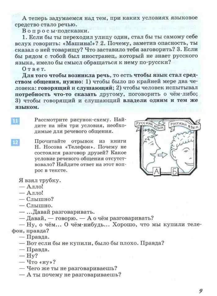 Русский язык 5 класс учебник. Русский язык 5 класс номер 164. Учебник по русскому языку 5 класс разумовская. Русский язык 5 класс разумовская. Русский язык пятых классов автор разумовская.