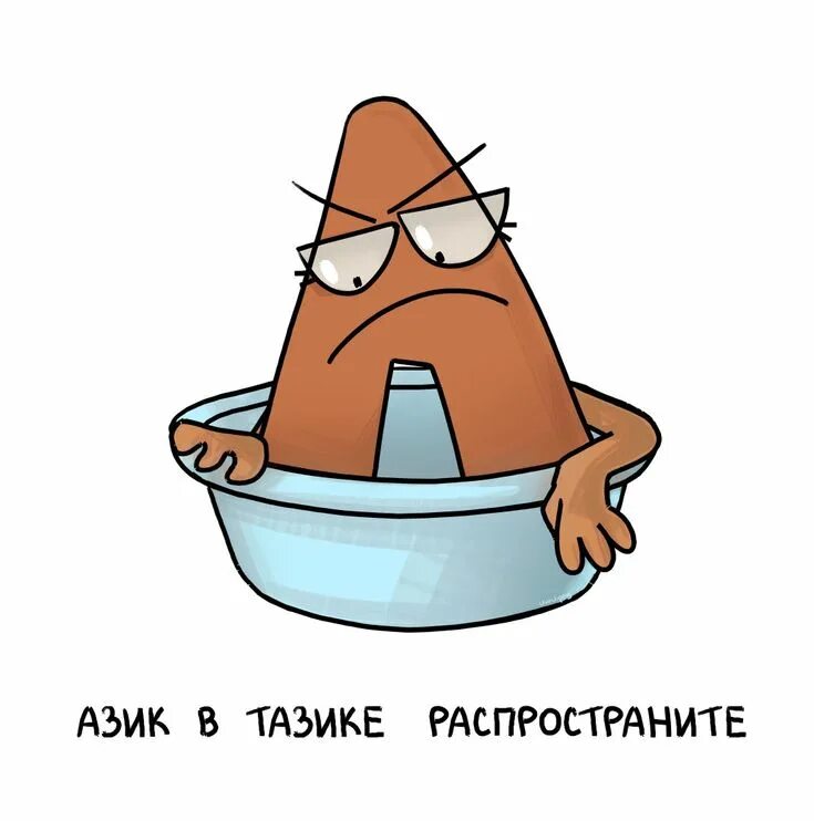 Я прыгаю в тазу набираю всех