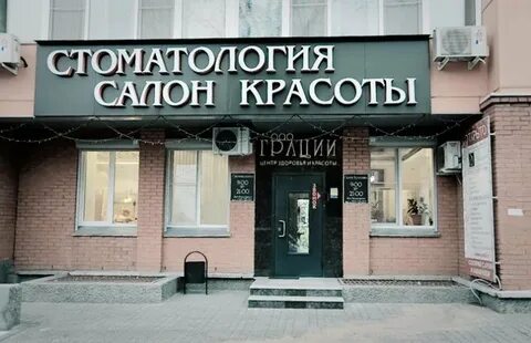 Красота здоровье новосибирск