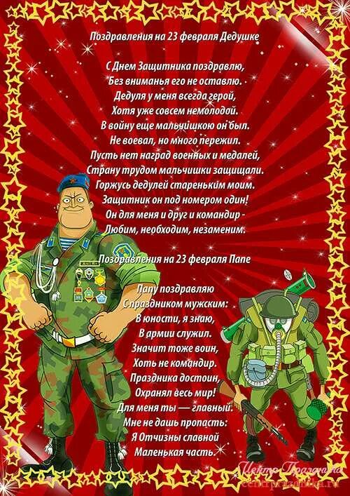 Стишок дедушке на 23 февраля короткие. С днем защитника отечества поздравления для пап. С 23 февраля поздравление делушку. Стих на 23февроля дедушке. Стишок дедушке на 23 февраля короткие.