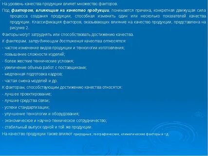 Под фактором понимается