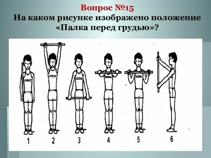 Зачем гимнаст поднимает правую руку вверх