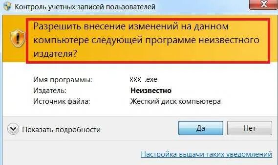 Разрешить внесение изменений на данном компьютере. Разрешить следующей программе внести изменения на этом компьютере. Разрешить вносить изменения в данном компьютере. Разрешить программе внести изменения на этом компьютере как убрать.