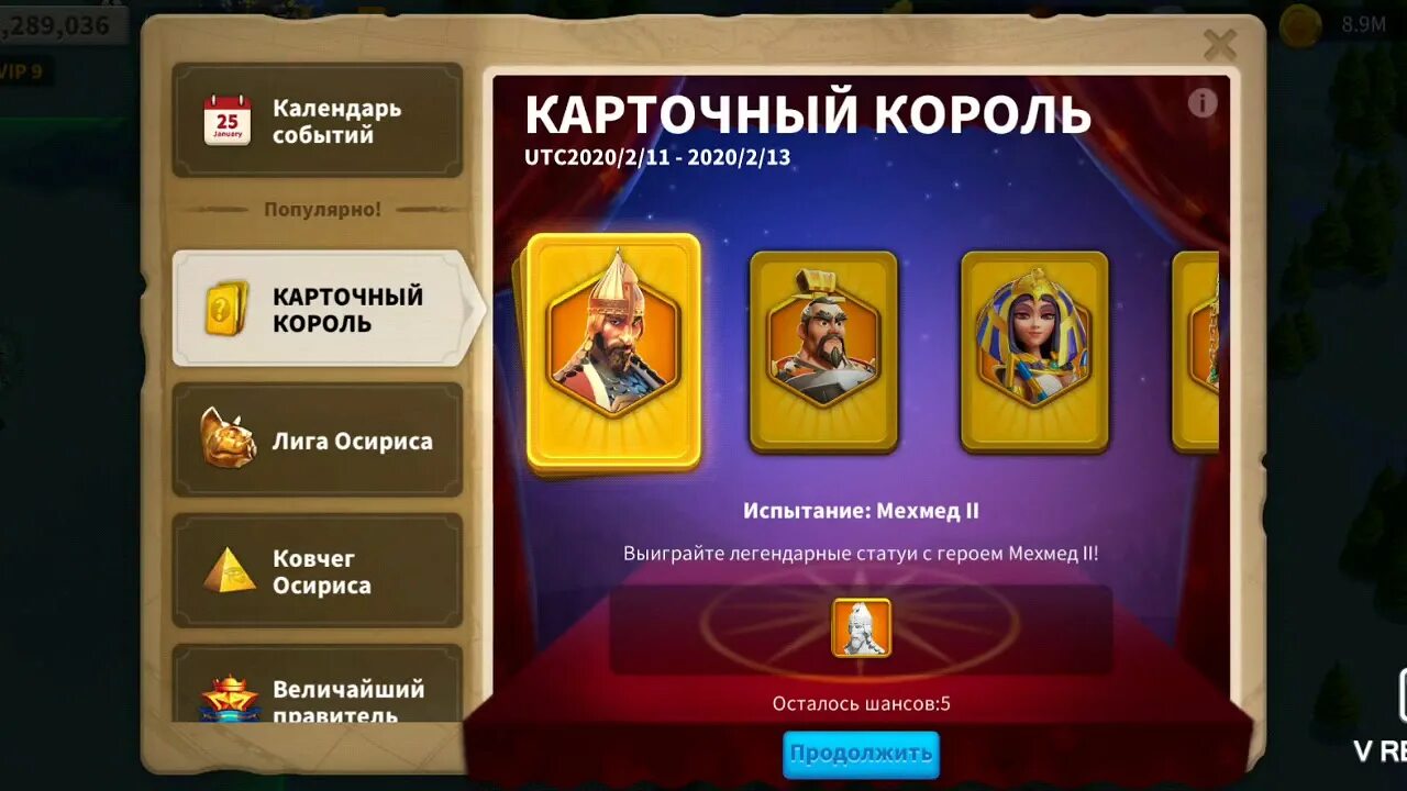 Тир лист rise of kingdoms. Карточный король rise of kingdoms. карточный король rise of kingdoms расписание. колесо фортуны rise of kingdoms. рулетка райс оф кингдом.