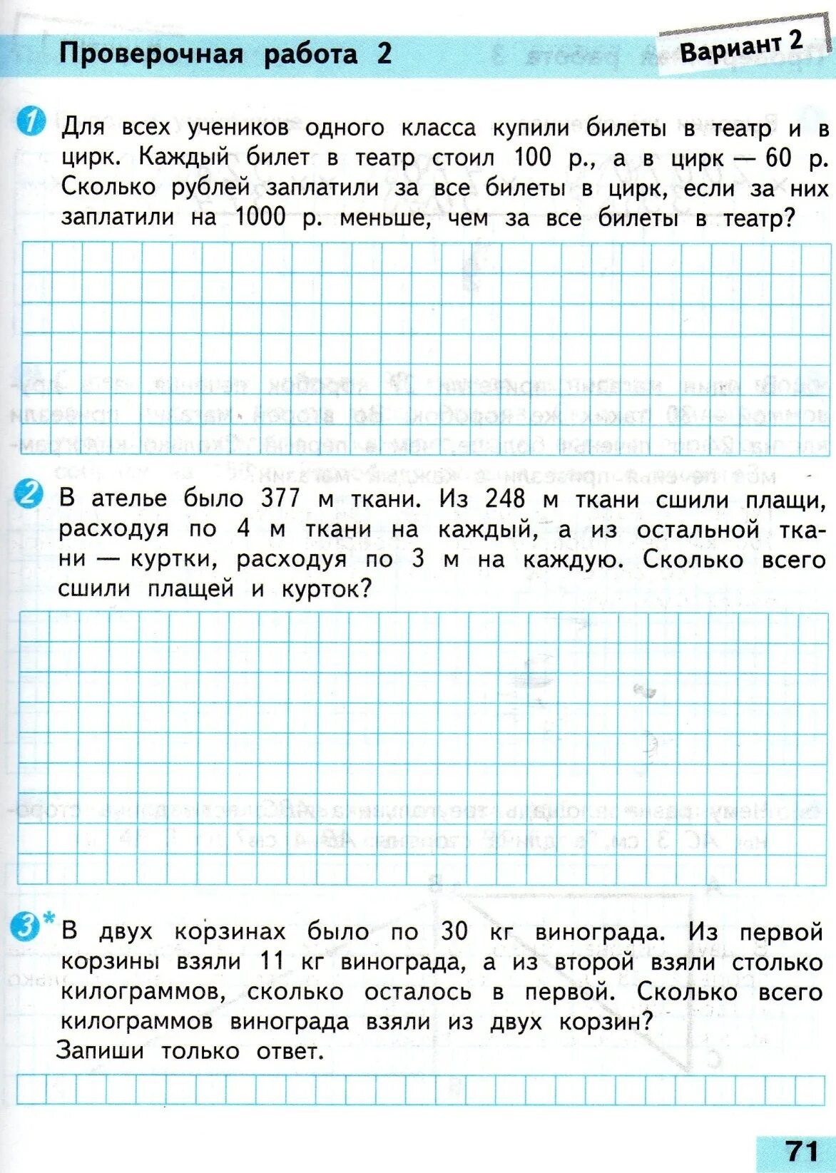 Проверочные математика 4 класс школа России. Контрольная работа по математике 3 класс 3 четверть школа России. Школа России 3 класс 4 четверть математика. Проверочные по математике 3 класс школа России.