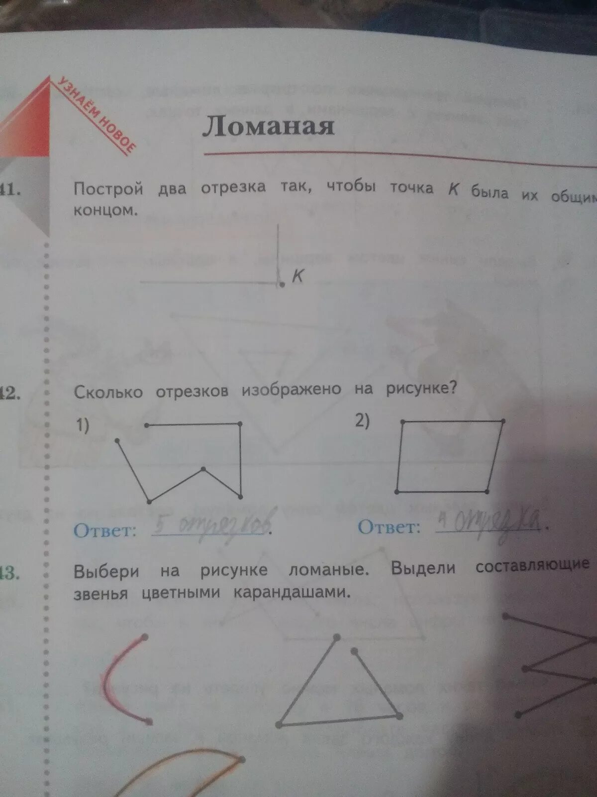 На сколько больше звеньев в красной