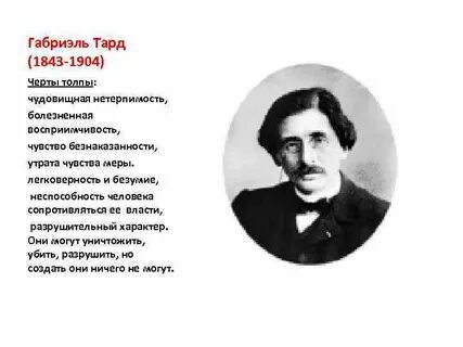 Тард