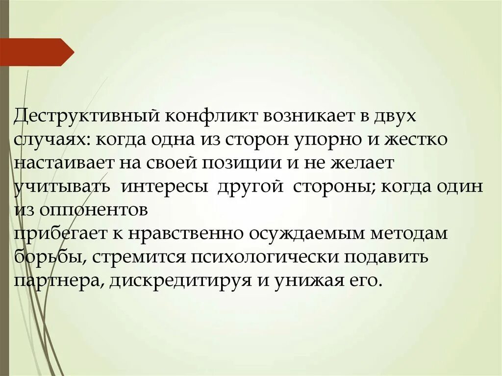 Деструктивные течения в интернете это. Проявление деструктивного поведения. Деструктивное поведение презентация. Деструктивное воздействие это. Деструктивные методы.