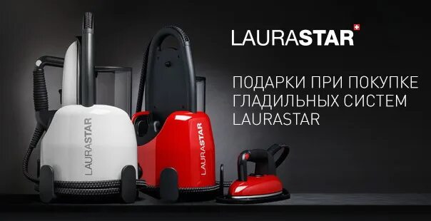 Ремонт гладильных систем laurastar. Laurastar. laurastar лого. парогенератор laurastar pro. блок управления laurastar.
