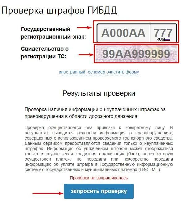 Проверить регистрационные номера автомобиля. Штрафы ГИБДД проверить. Штрафы ГИБДД по номеру. Сайты штрафы ГИБДД. Госавтоинспекция проверка штрафов.