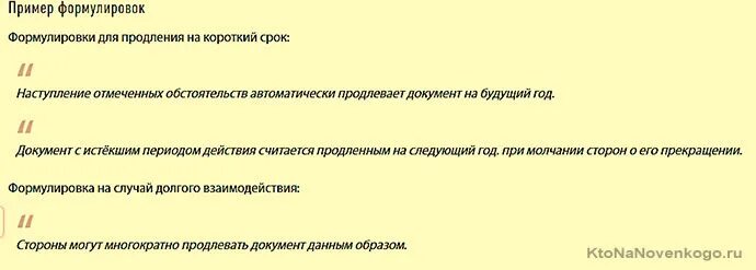 Что такое пролонгировать