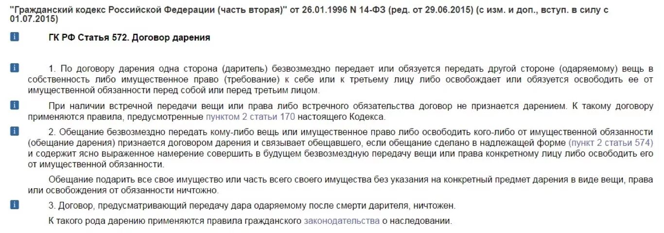 Можно ли дарственную. Оспаривание дарения доли в квартире. Как оспорить договор дарения доли в квартире. Отец оформил дарственную на сына. Можно ли оспорить дарственное на имущество.