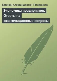 Экономика организации ответы