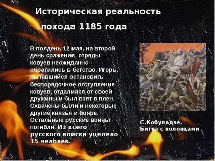 Осуждает ли автор игоря за поход
