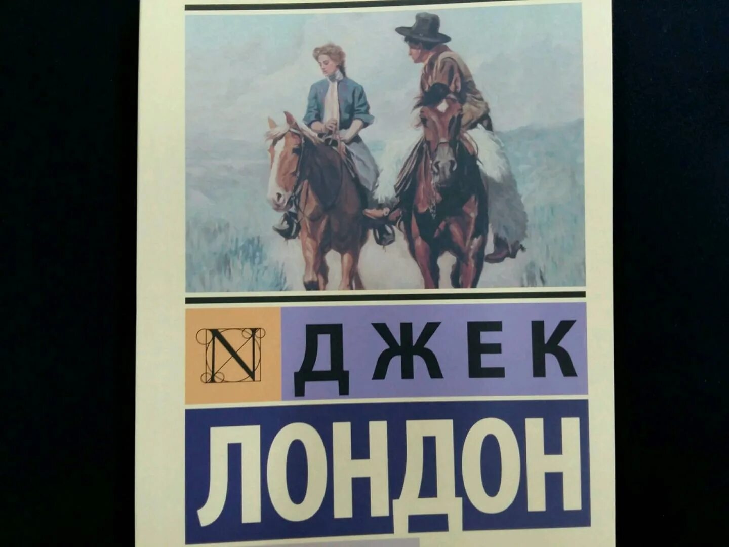 Джек лондон книги лунная долина. Джек Лондон. Время-не-ждет (Лондон Джек). Время ждет Джек Лондон. Время-не-ждёт Джек Лондон книга.