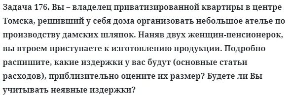 Вы решили у себя дома организовать небольшое ателье. Вы владелец?. Владельцы приватизированных квартир