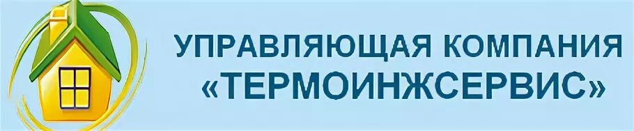 Термоинжсервис. Управляющая компания Термоинжсервис Коммунарка. Управляющая компания Коммунарка 20. Термоинжсервис 1 личный кабинет. Лк ук