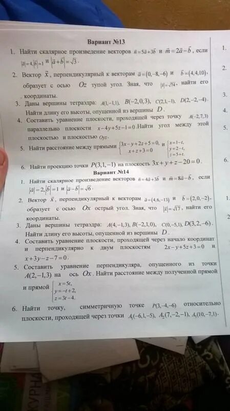 Даны векторы вычислите скалярное произведение. Скалярное произведение векторов a и 2b. Скалярное произведение векторов m и n. Вычислить скалярное произведение векторов и , если , .. Скалярное произведение 2b (4a-3b).