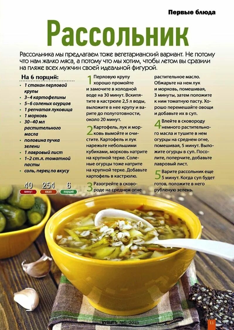 Рассольник. Рассольник блюдо. Рецепт здорового питания суп. Суп рассольник.