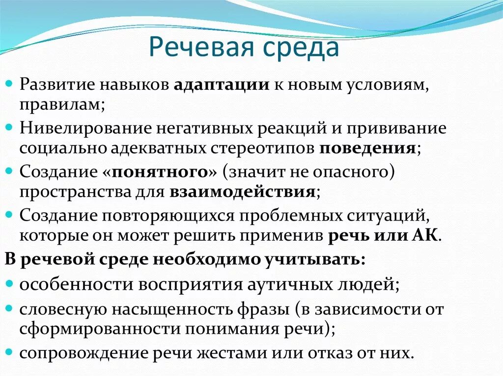 Речевая среда. Речевая развивающая среда. Особенности речевой среды. Речевая среда ребенка.