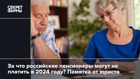 Почему пенсионеры платят налог