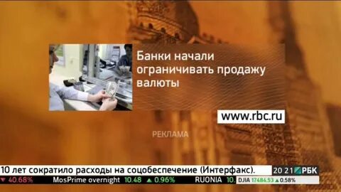 Рбк продать валюту