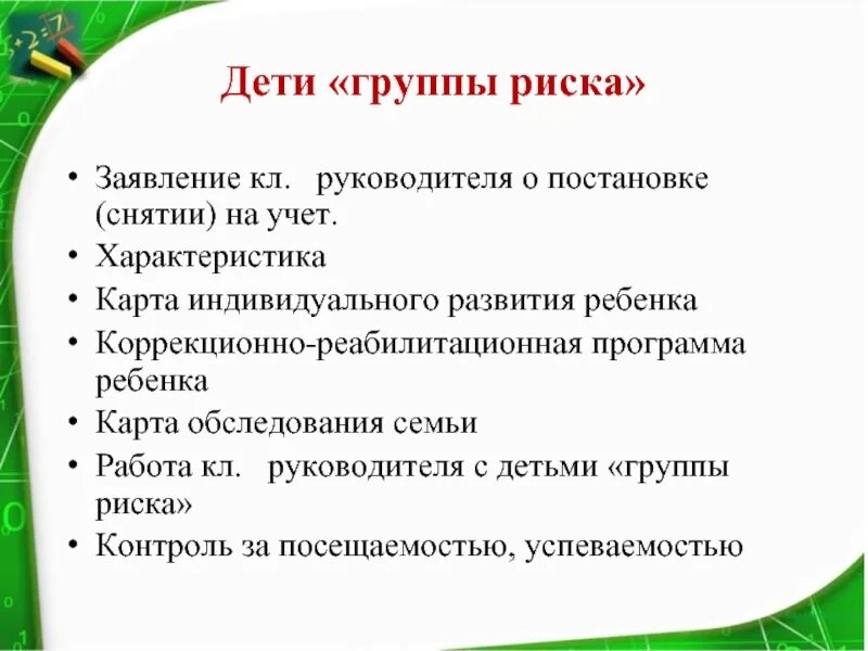 Методика рожков ковальчук. Дети группы риска. Дети группы риска определение. Категории детей группы риска. Учащиеся группы риска.