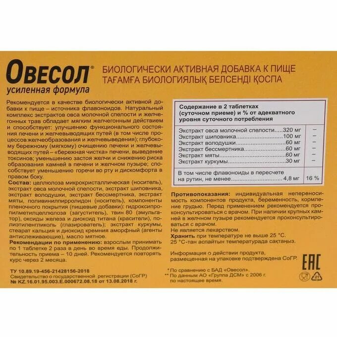 Овесол таблетки для печени инструкция. Овесол, Овесол усиленная формула. Овесол усиленная формула таб. №20. Овесолусилинная формула. Лекарство для печени Овесол усиленная формула.