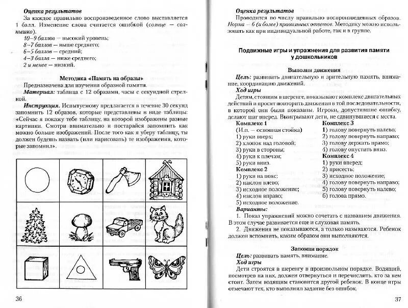 Методики диагностики мышления. Упражнения на память для младших школьников. Методика развития памяти у младших школьников психология. Упражнения на развитие памяти у подростков. Методики для 6 класса