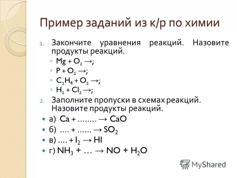 Закончите уравнение реакций s mg