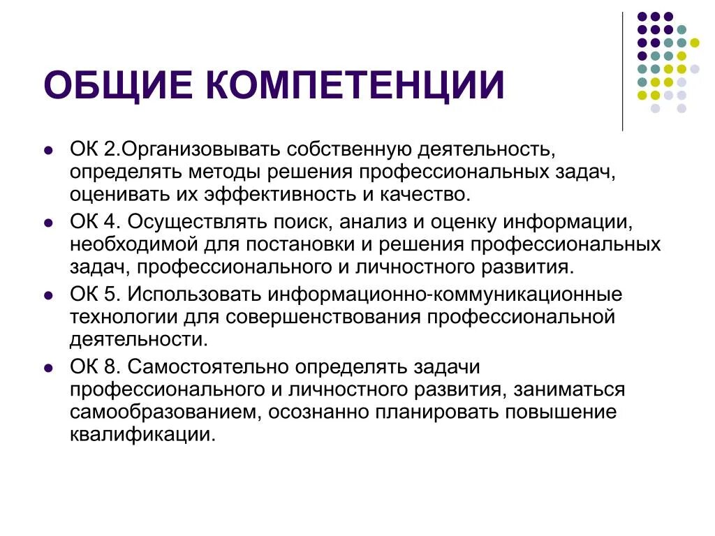 Которым в компетенцию входит решение. Общие компетенции ок. Общие и профессиональные компетенции. Компетенция это. Общие компетенции это определение.