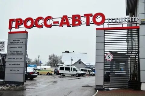 Гросс авто