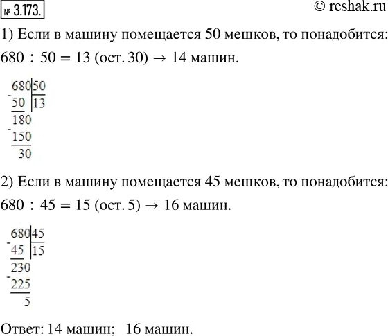 В одном мешке помещается 14 1 6. В одном мешке помещается 14 1 6