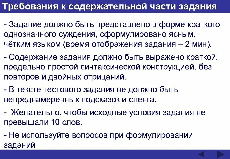 Каждое задание должно быть сформулировано