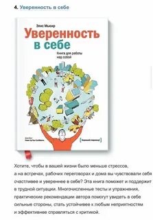Книга уверен в себе
