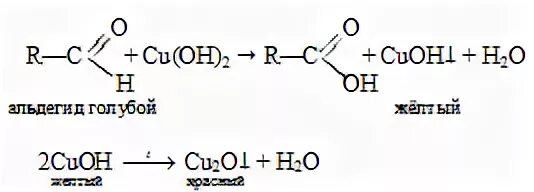 Cuoh2 это. Альдегид плюс cu Oh 2. Пропаналь cu Oh 2. Реакция альдегидов с cu Oh 2. Уксусный альдегид cu Oh.