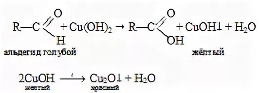 Cu oh 2 нагревание реакция. Альдегид плюс cu Oh 2. Пропаналь cu Oh 2. Уксусный альдегид cu Oh. Бензальдегид cu Oh 2.