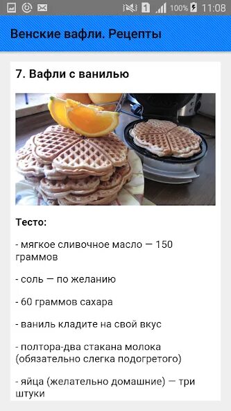 Венские вафли - рецепт с фото пошагово