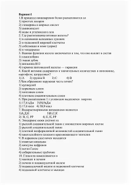 Контрольная работа по разделу природа 8 класс. Контрольная работа по разделу природа 8 класс