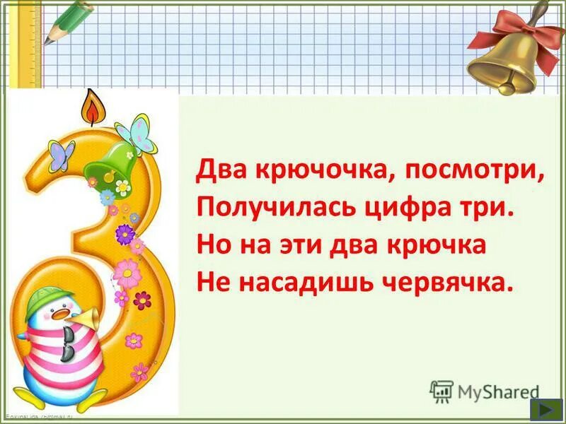 Три цвета есть у светофора. Красивые цифры для оформления. Число и цифра 3 презентация. Навстречу цифра 3. Цифра фольга грабо.