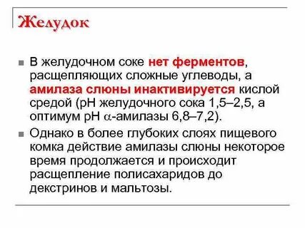 Сок содержит ферменты расщепляющие