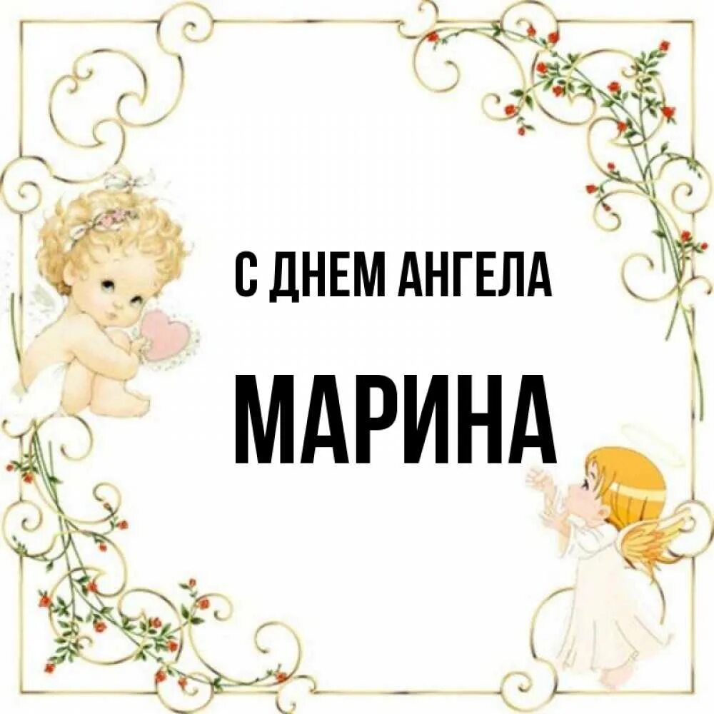 День ангела марины по церковному календарю