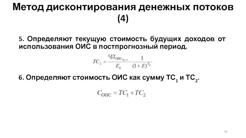 Расчет дисконтирования денежного потока