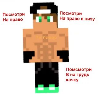 Скин качок