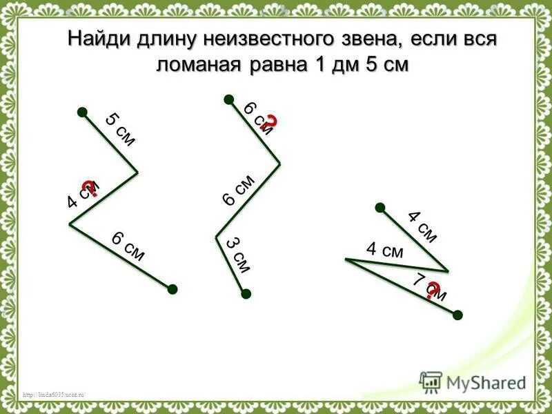Найти длину звеньев